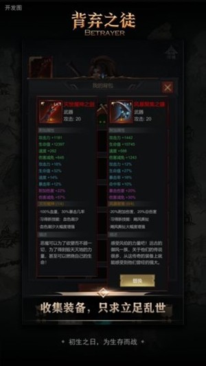 背弃之徒&middot;前传