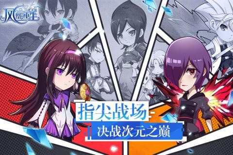 二次元凤凰重生大决战