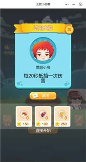 无敌小剑客