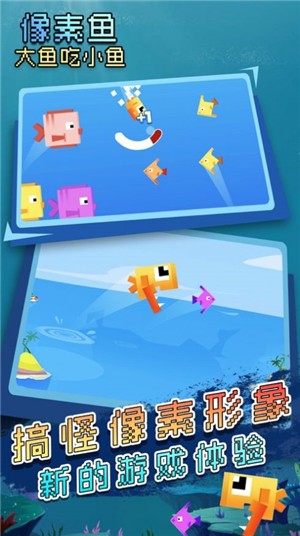 大鱼吃小鱼像素生存
