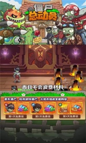 僵尸大乱斗