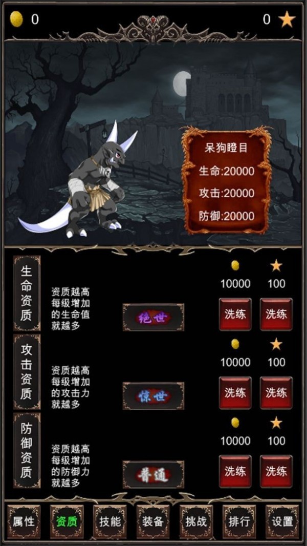 魔王修仙传2