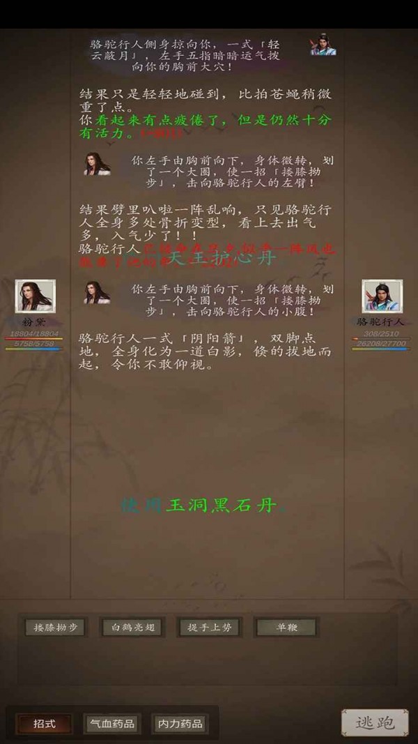 天下武林