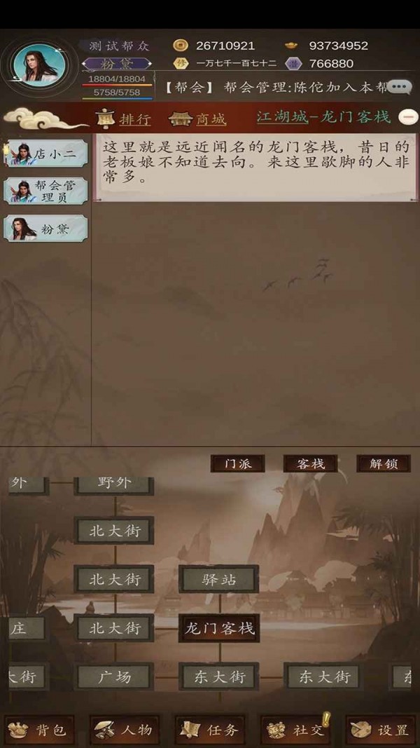 天下武林