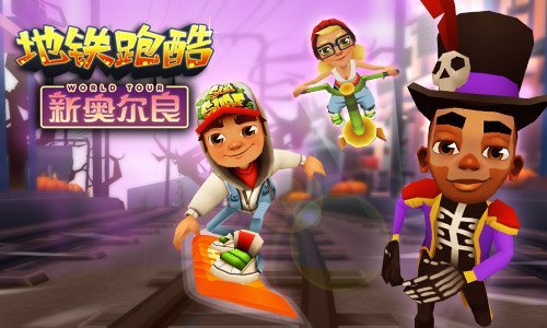 地铁跑酷中怎样快速的完成等级任务呢 有什么比较好的完成技巧 地铁跑酷中怎样快速的完成等级任务呢 有什么比较好的完成技巧