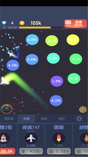 魔性打飞机2