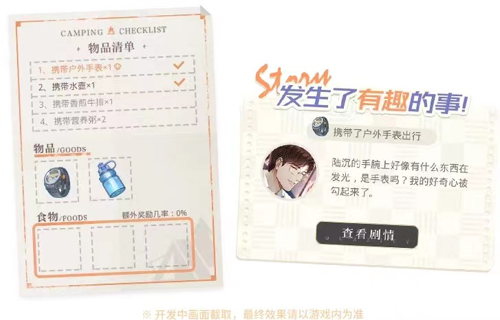 森海时之歌—— 《光与夜之恋》限时活动现已开启 森海时之歌—— 《光与夜之恋》限时活动现已开启
