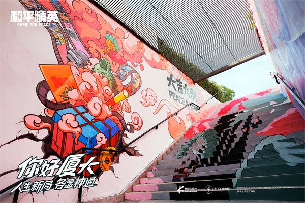 《和平精英》在厦门大学与学生一起绘制了一条“神通大道” 人生新局,各显神通! 《和平精英》在厦门大学与学生一起绘制了一条“神通大道” 人生新局,各显神通!