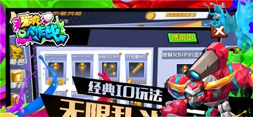 彩弹大作战