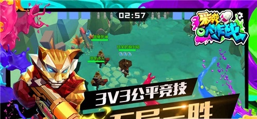彩弹大作战