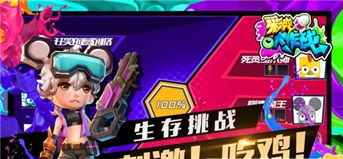 彩弹大作战