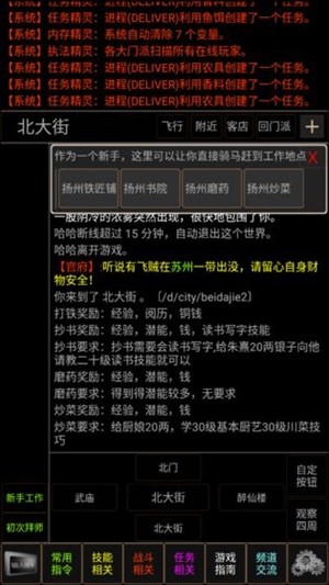 梦幻武林mud