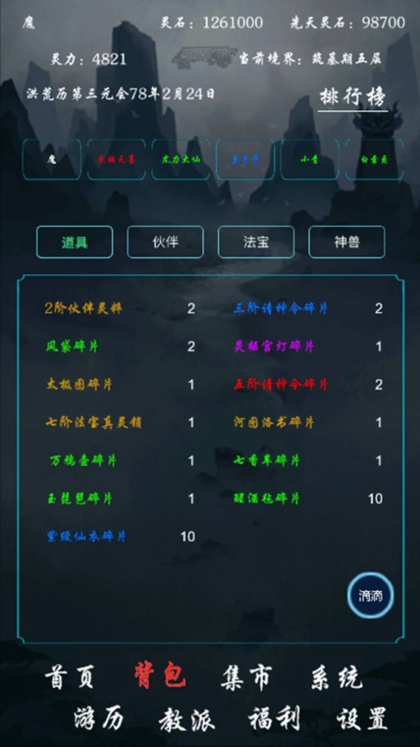 带着系统在洪荒修仙安卓版