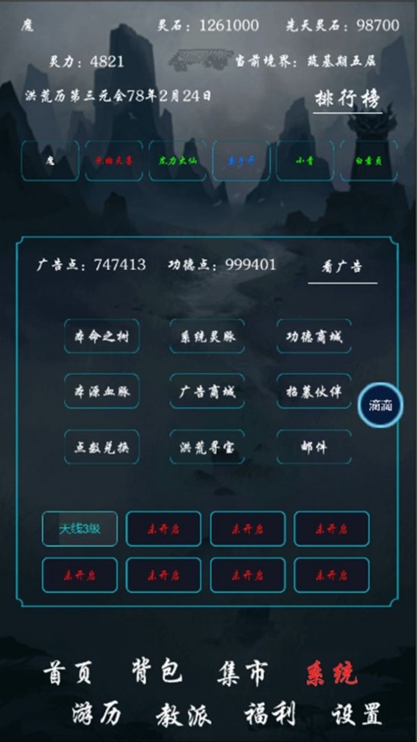 带着系统在洪荒修仙安卓版