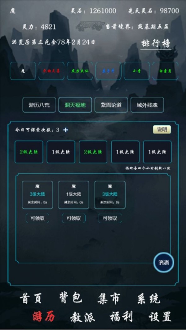 带着系统在洪荒修仙安卓版