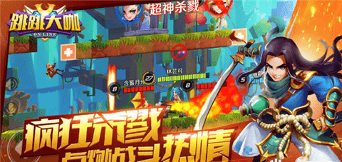跳跳大咖
