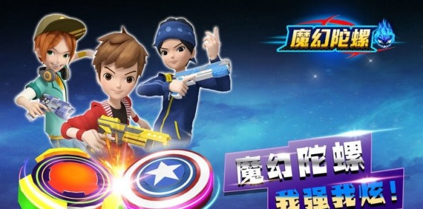 魔幻陀螺:竞技场