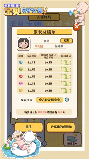 家长模拟器宝贝守护计划