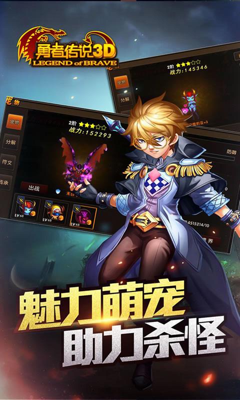 勇者传说:英雄归来