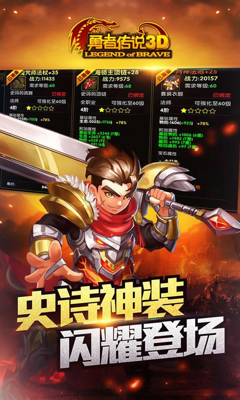 勇者传说:英雄归来