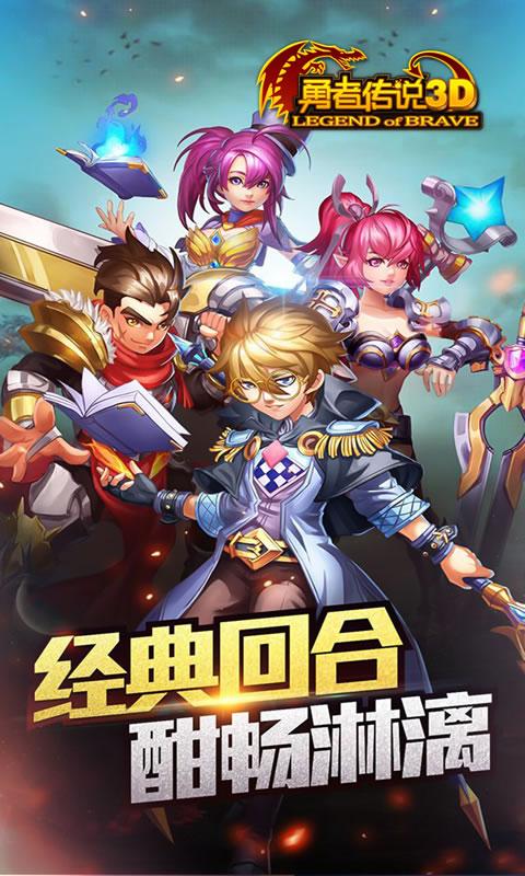 勇者传说:英雄归来
