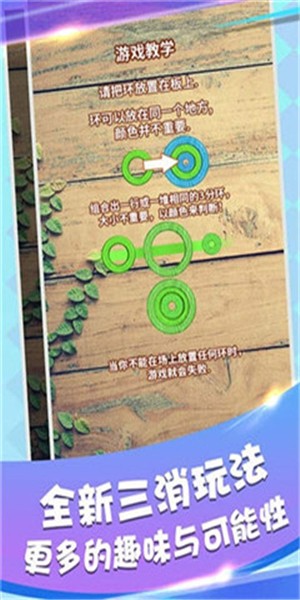环环相套安卓版