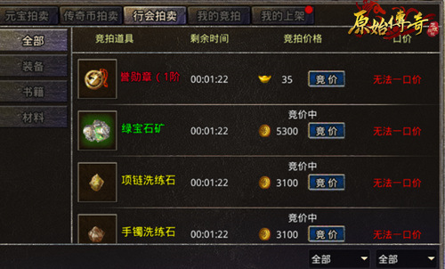力争上游！《原始传奇》与兄弟一起攻克行会首领！
