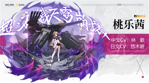 林簌、悠木碧在列! 《终末阵线:伊诺贝塔》公布豪华中日声优阵容! 林簌、悠木碧在列! 《终末阵线:伊诺贝塔》公布豪华中日声优阵容!