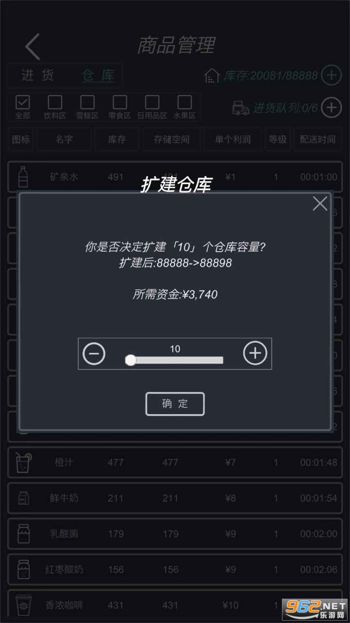 模拟经营我的超市