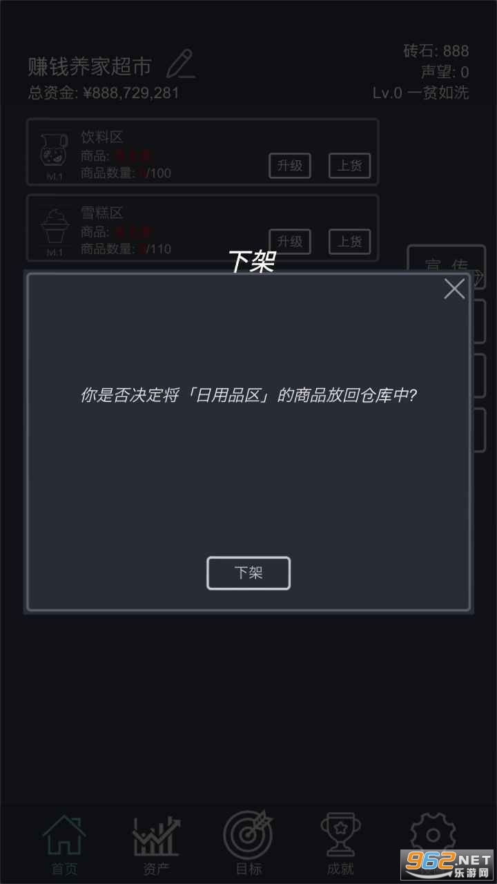 模拟经营我的超市