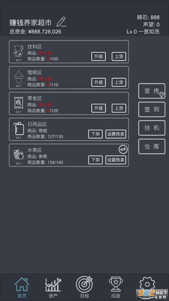 模拟经营我的超市