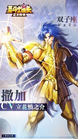 圣斗士星矢:正义传说