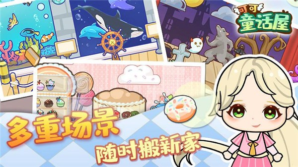 可可的童话屋