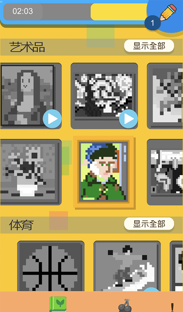 像素画室