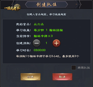 《一品官老爷》升级升属性好去处,莫过于翰林院学习处! 《一品官老爷》升级升属性好去处,莫过于翰林院学习处!