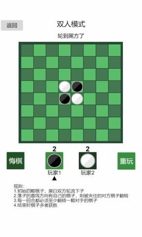 黑白棋:神之一手