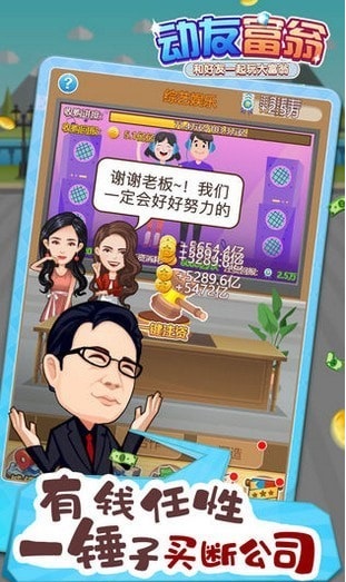 动友富翁