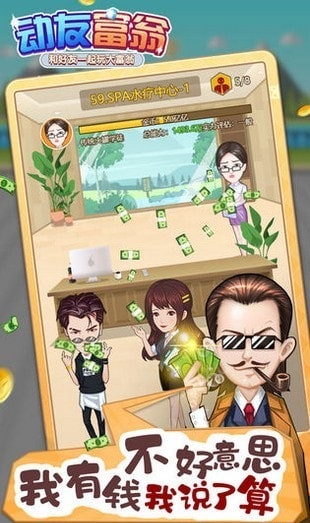 动友富翁