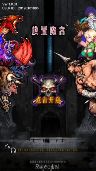 放置魔宫