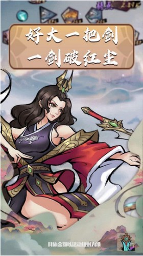 好大一把剑安卓版
