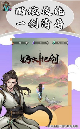 好大一把剑安卓版