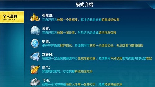 qq飞车手游道具赛道具有什么作用  道具作用详解