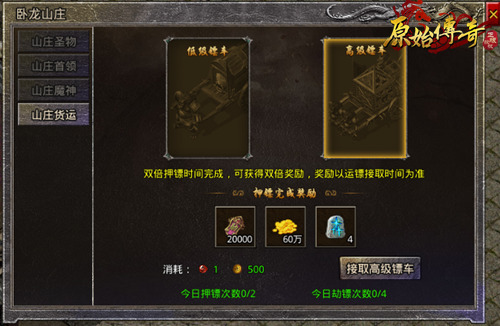 《原始传奇》血与火的交织!在卧龙押镖中获得高额奖励! 《原始传奇》血与火的交织!在卧龙押镖中获得高额奖励!