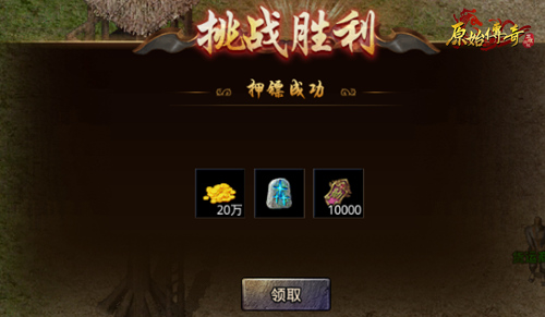 《原始传奇》血与火的交织！在卧龙押镖中获得高额奖励！
