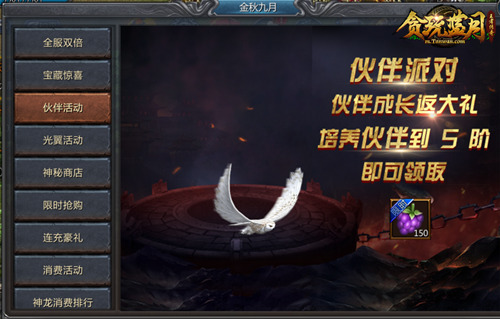 《贪玩蓝月》金秋九月惊喜连连,限时活动速来参加! 《贪玩蓝月》金秋九月惊喜连连,限时活动速来参加!