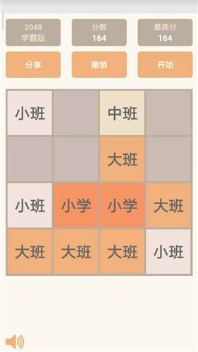 2048学霸版