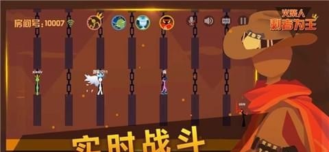 火柴人剩者为王