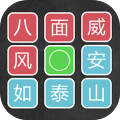 汉字排序拼图