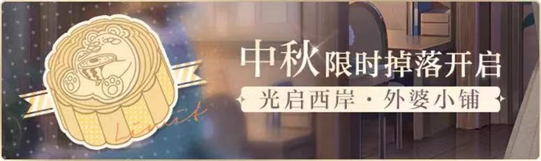 《光与夜之恋》中秋限时活动来袭 花灯伴月共品良宵 《光与夜之恋》中秋限时活动来袭 花灯伴月共品良宵