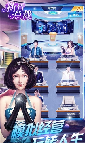 新晋总裁